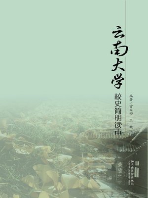 cover image of 云南大学校史简明读本 (Concise Reader of the History of Yunnan University)
